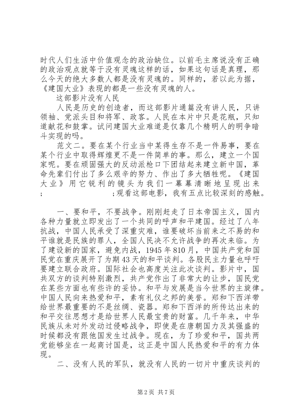 观建国大业有感_第2页