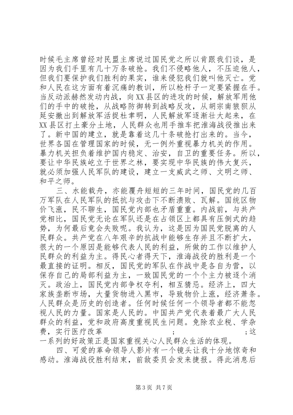 观建国大业有感_第3页