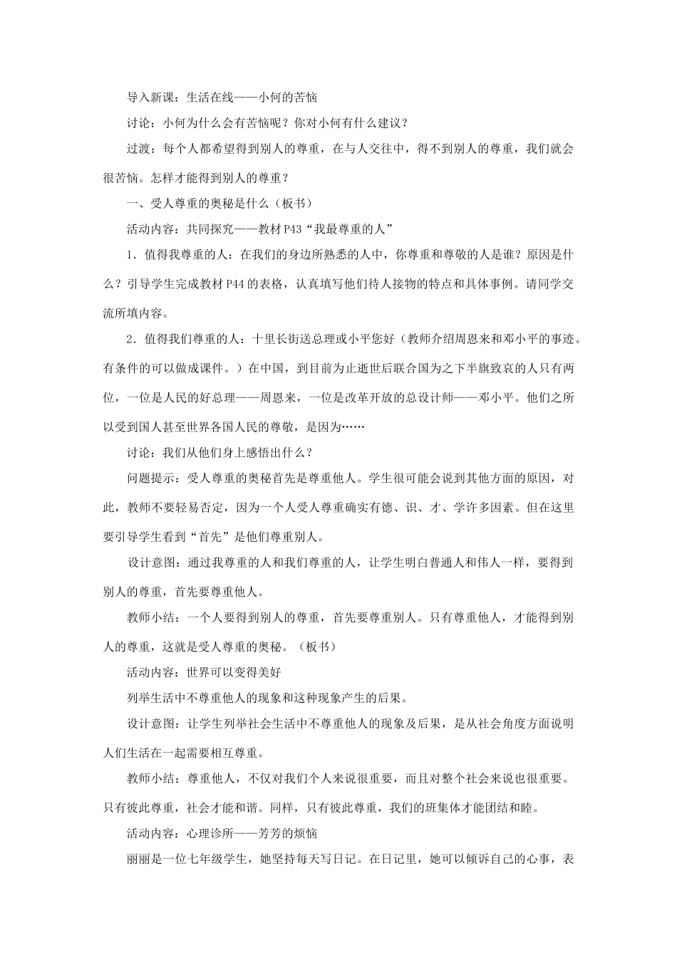七年级政治上第五课 敬人者 人恒敬之 教案苏教版_第3页