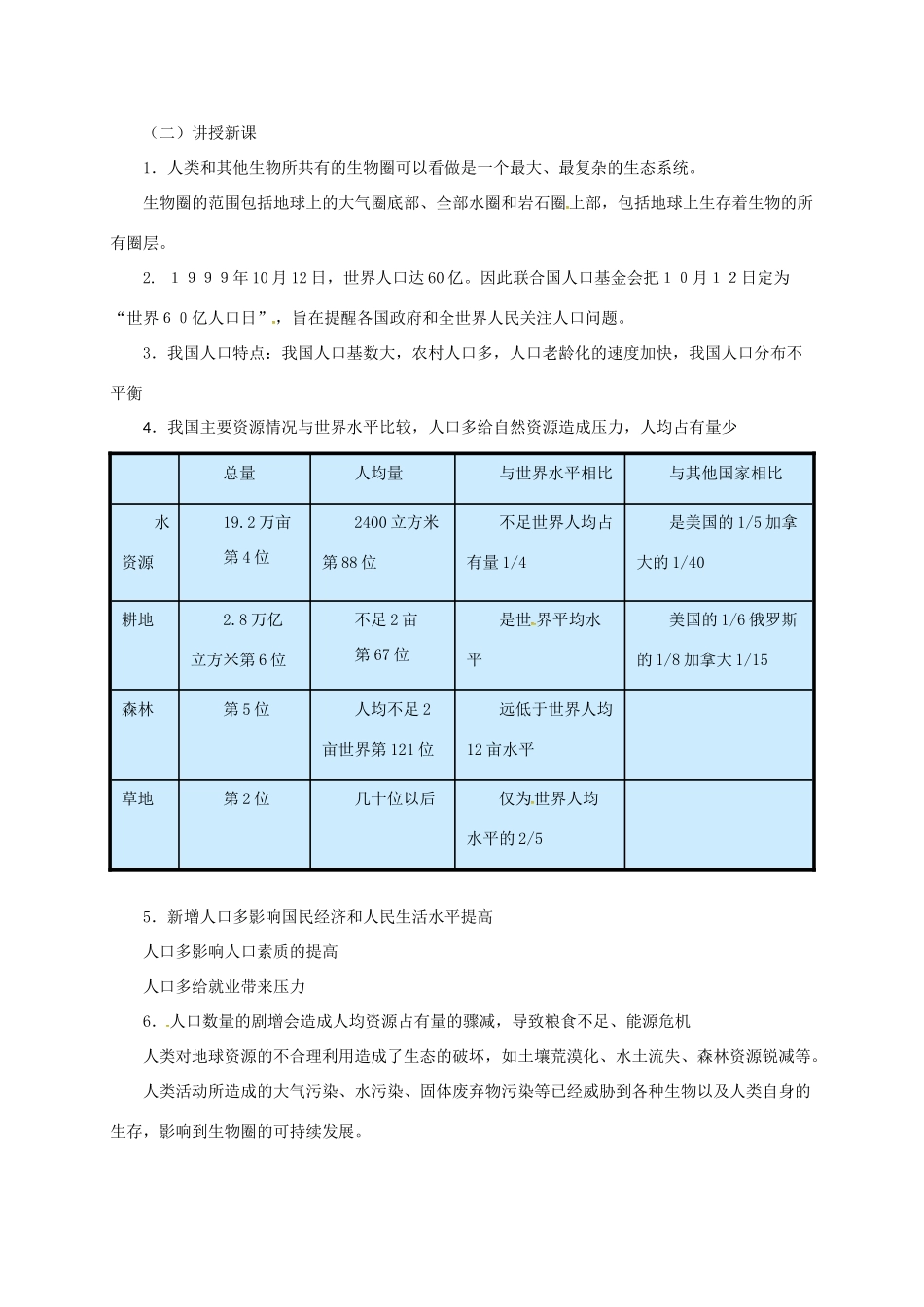 八年级生物下册 14.4 人与生物圈教案 北京课改版-北京课改版初中八年级下册生物教案_第2页