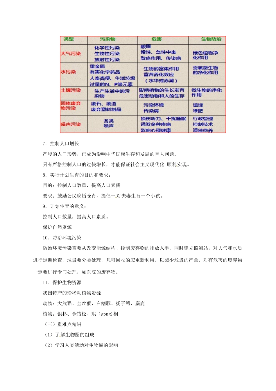 八年级生物下册 14.4 人与生物圈教案 北京课改版-北京课改版初中八年级下册生物教案_第3页