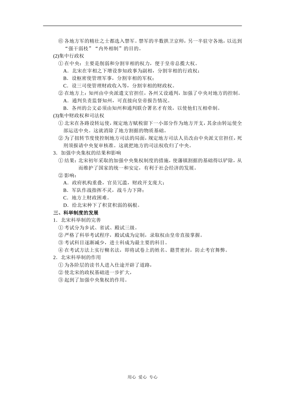 高中历史北宋的建立和中央集权制度的加强_第2页