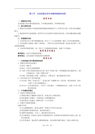 高中历史北宋的建立和中央集权制度的加强