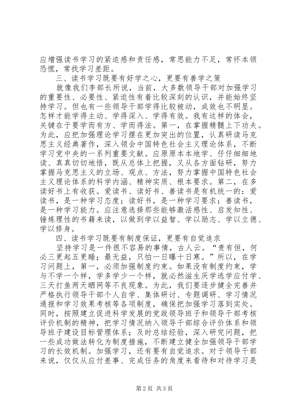 学习重要性讲话心得体会_第2页