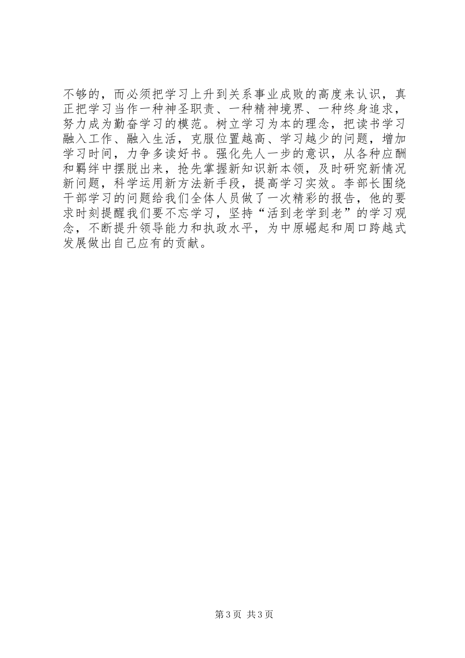 学习重要性讲话心得体会_第3页