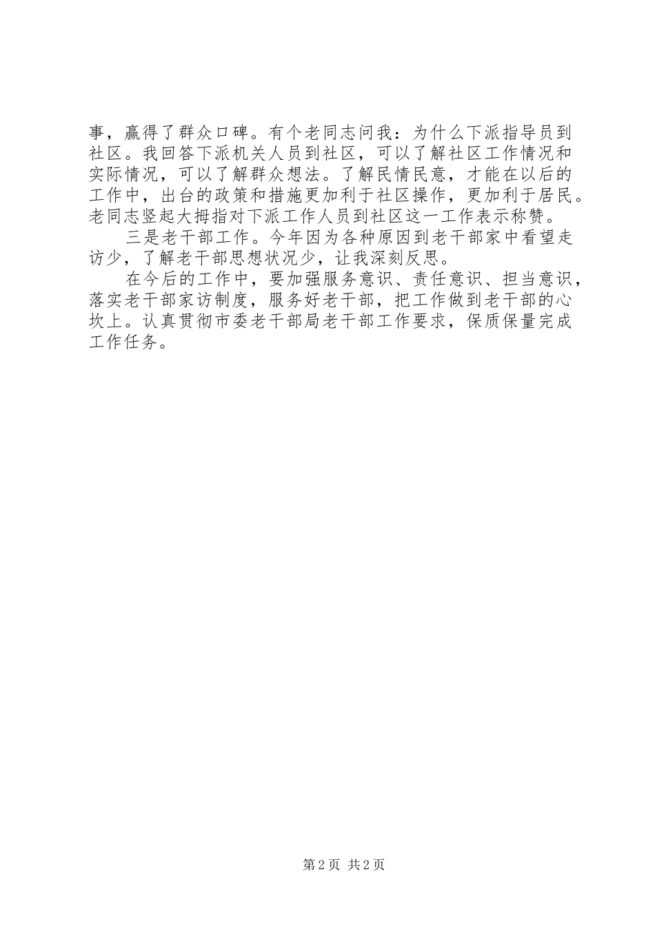 学薛勇事迹心得体会_第2页