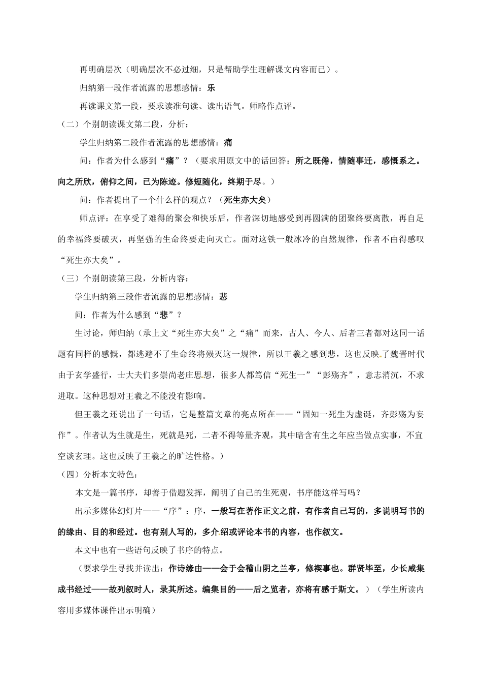 甘肃省白银市第一中学高一语文下册《兰亭集序》教案 北京版_第2页