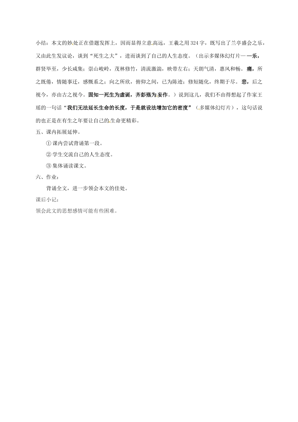 甘肃省白银市第一中学高一语文下册《兰亭集序》教案 北京版_第3页