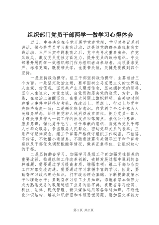 组织部门党员干部两学一做学习心得体会