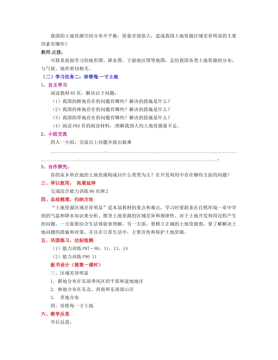 湖南省宁乡县道林中学八年级地理上册《3.2中国的土地资源》教案（2） 湘教版_第2页