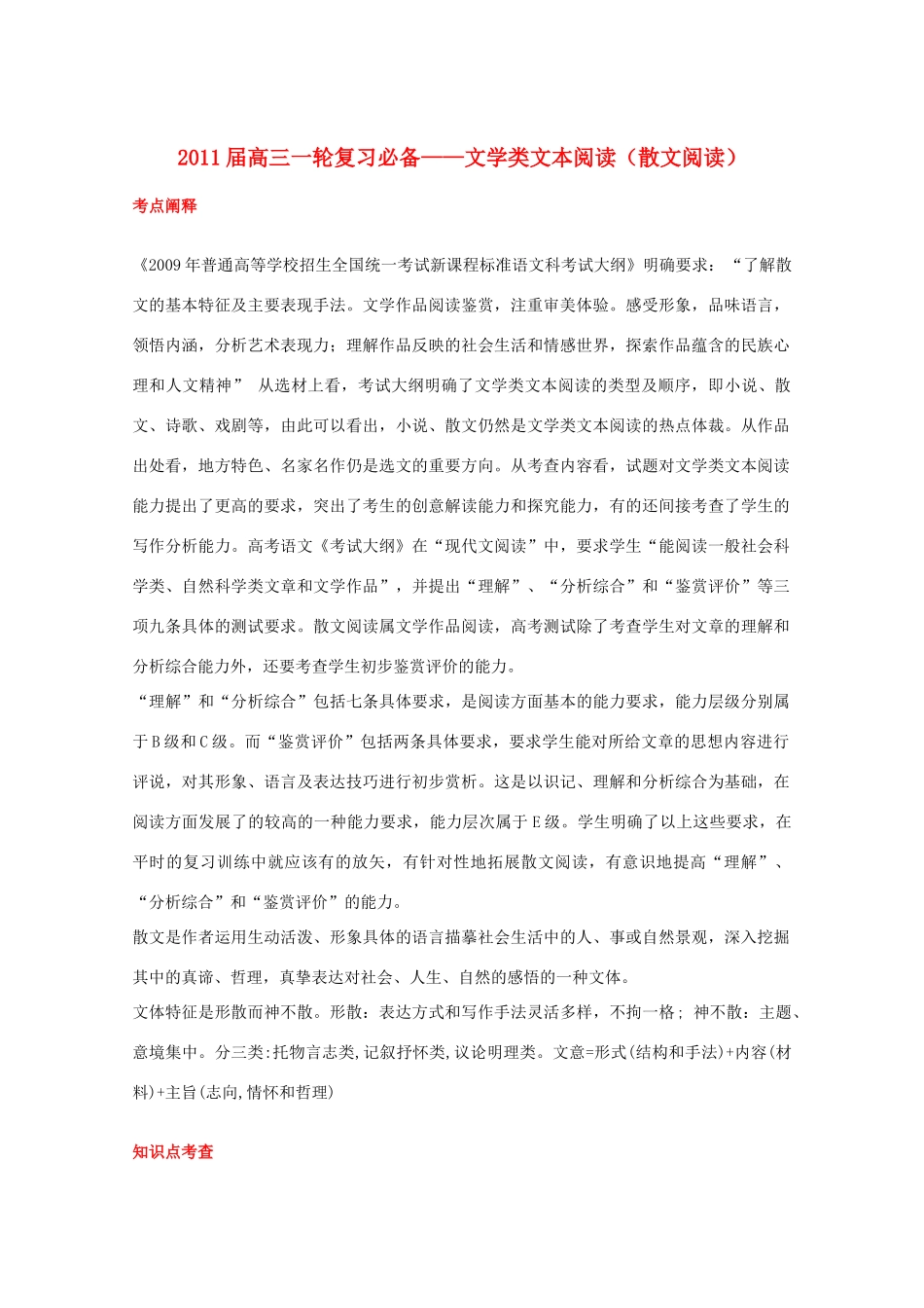福建省高考语文一轮复习45《文学类文本阅读（散文阅读）》精品教案_第1页