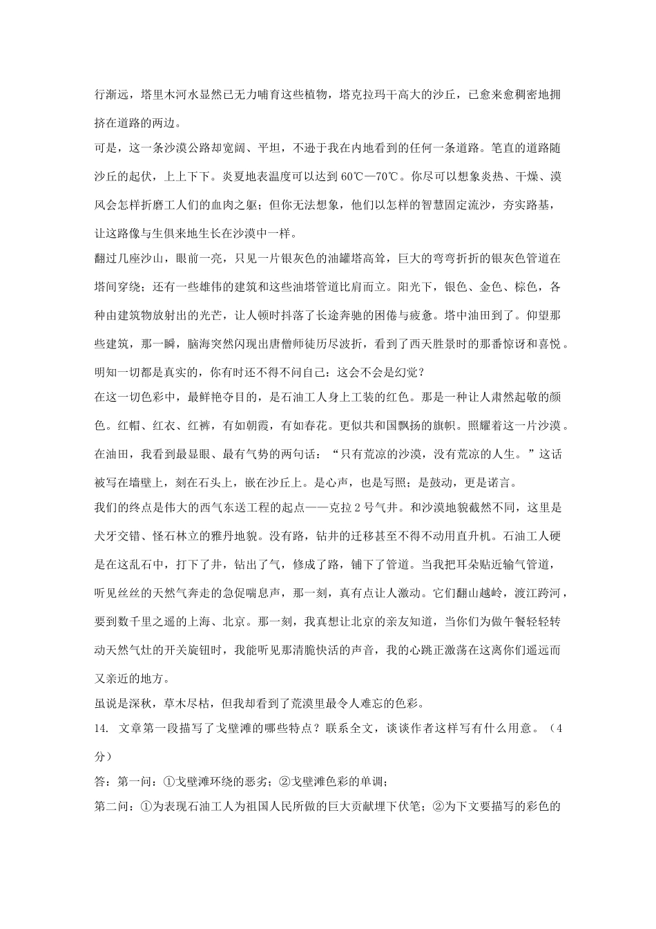福建省高考语文一轮复习45《文学类文本阅读（散文阅读）》精品教案_第3页