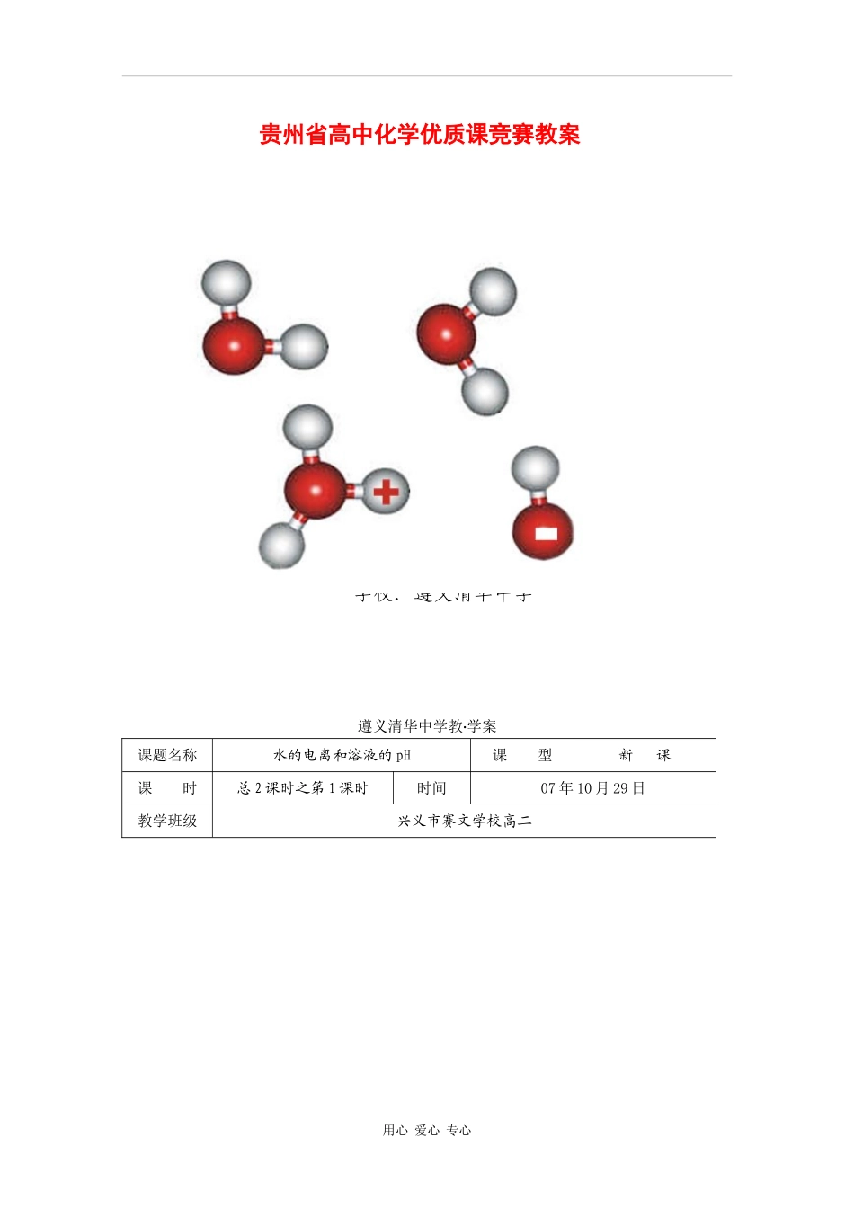 高中化学：3.2 水的电离和溶液的pH 教案（旧人教版必修2）（贵州专用）_第1页