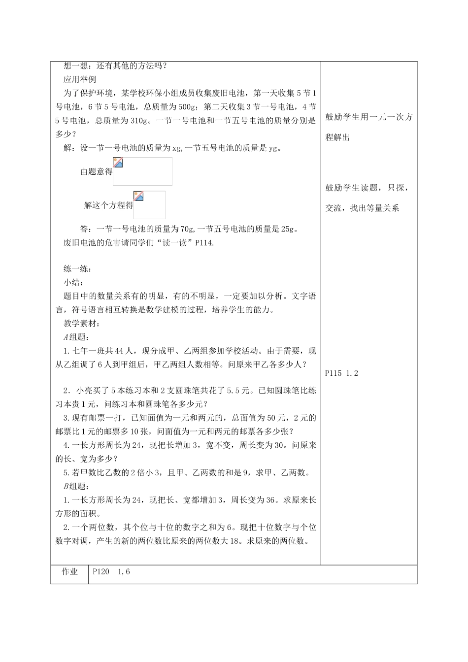 江苏省淮安市开明中学七年级数学下册 10.4《用方程组解决问题》教案 苏科版_第2页