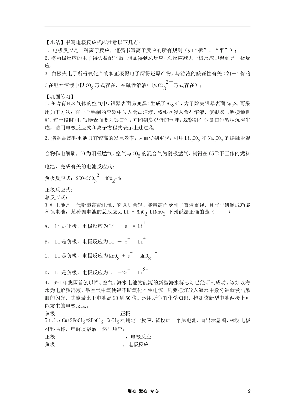 高中化学《化学电源》教案1 新人教版选修4_第2页