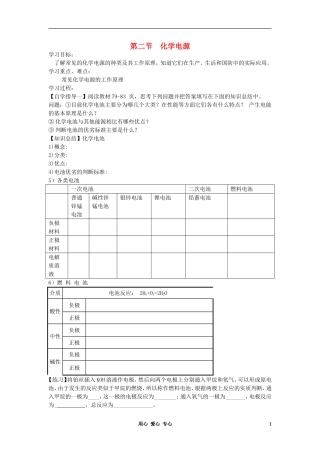 高中化学《化学电源》教案1 新人教版选修4