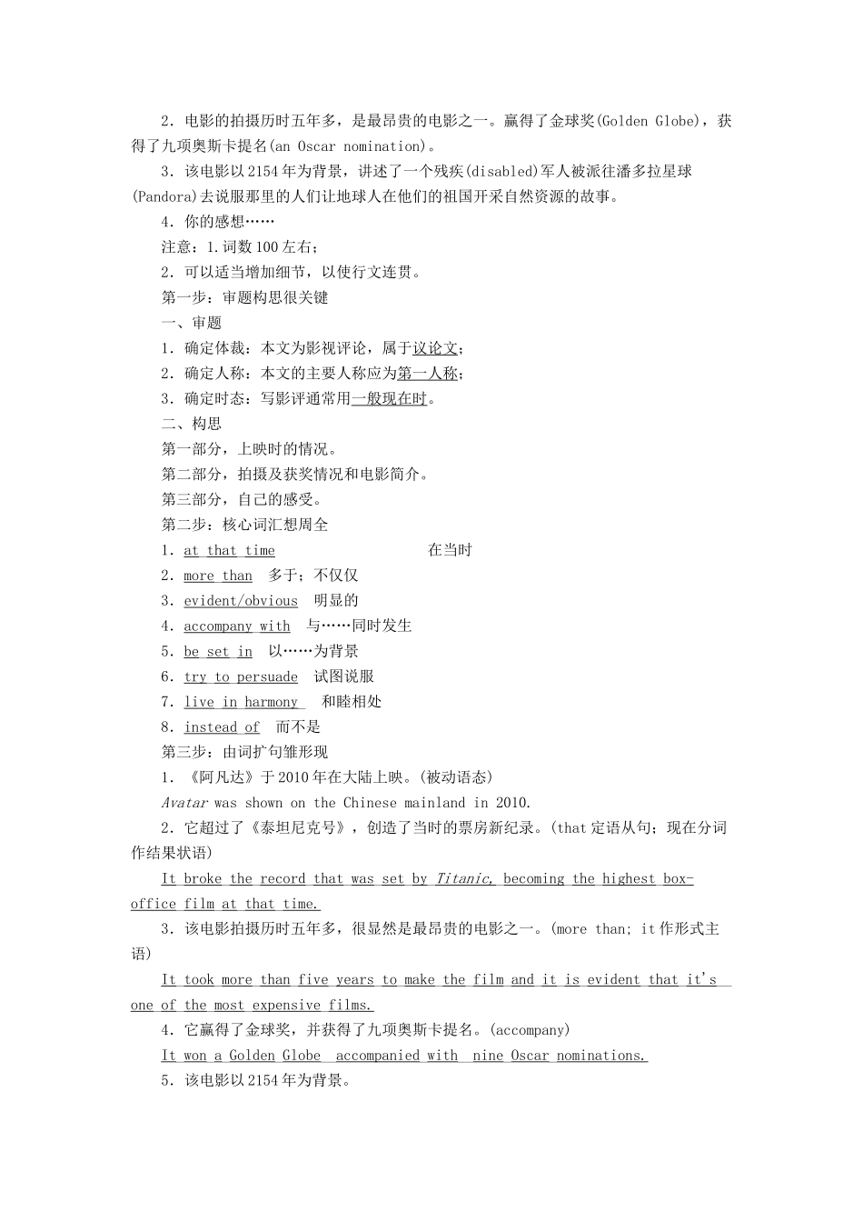 高中英语 Module 3 Adventure in literature and the cinema Section Ⅴ Writing— 影评教案（含解析）外研版必修5-外研版高二必修5英语教案_第2页