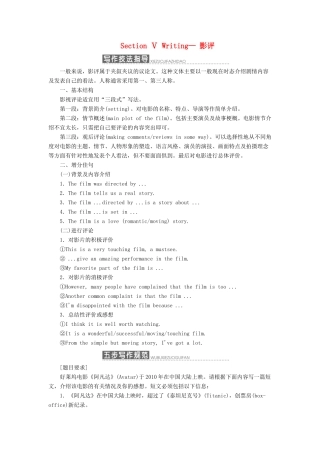 高中英语 Module 3 Adventure in literature and the cinema Section Ⅴ Writing— 影评教案（含解析）外研版必修5-外研版高二必修5英语教案