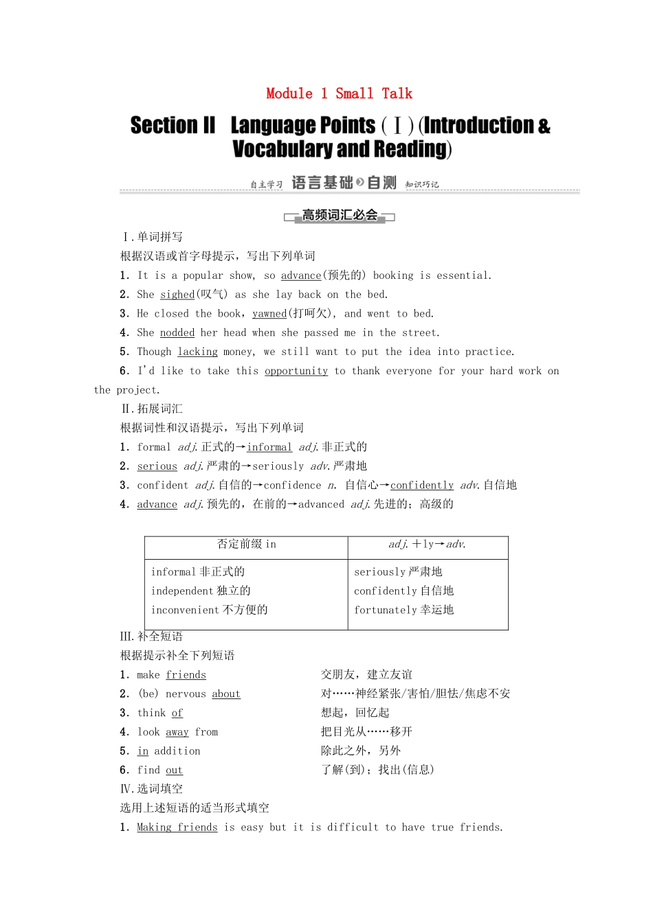 高中英语 Module 1 Small Talk Section Ⅱ Language Points（Ⅰ）（Introduction  Vocabulary and Reading）（教师用书）教案 外研版选修6-外研版高二选修6英语教案_第1页