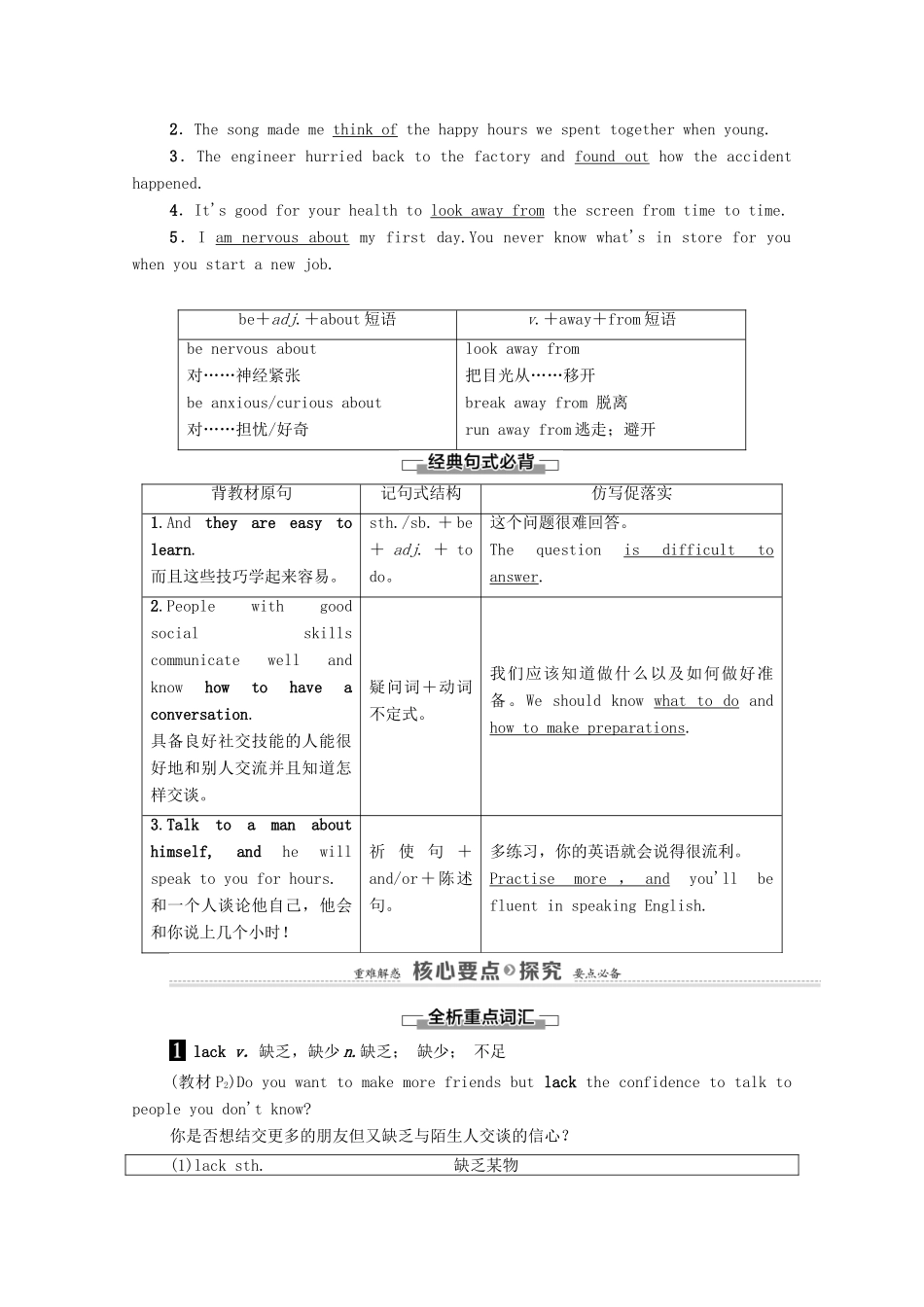 高中英语 Module 1 Small Talk Section Ⅱ Language Points（Ⅰ）（Introduction  Vocabulary and Reading）（教师用书）教案 外研版选修6-外研版高二选修6英语教案_第2页