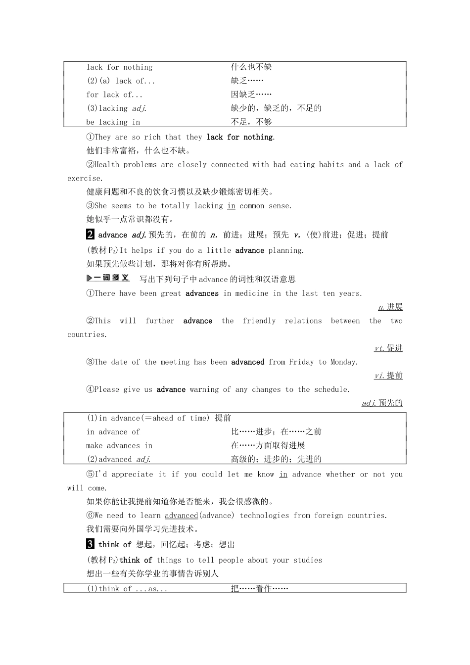 高中英语 Module 1 Small Talk Section Ⅱ Language Points（Ⅰ）（Introduction  Vocabulary and Reading）（教师用书）教案 外研版选修6-外研版高二选修6英语教案_第3页