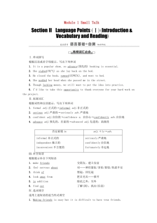 高中英语 Module 1 Small Talk Section Ⅱ Language Points（Ⅰ）（Introduction  Vocabulary and Reading）（教师用书）教案 外研版选修6-外研版高二选修6英语教案