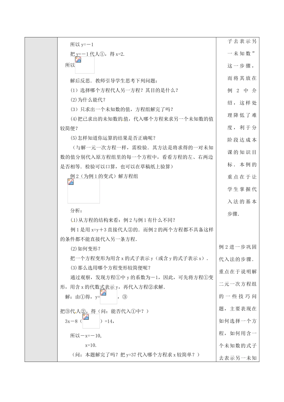 湖北省孝感市孝南区肖港初中七年级数学下册 8.2 消元教案（1） 新人教版_第3页