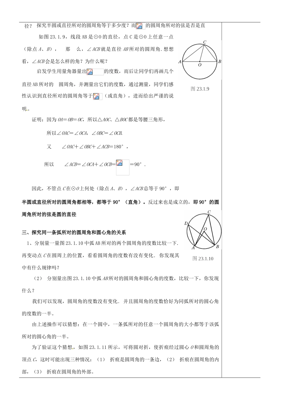 江苏省苏州市第二十六中学九年级数学《圆周角》教案 苏科版_第2页