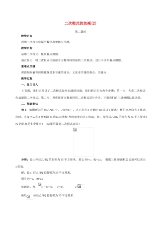 江苏省句容市后白中学九年级数学上册 二次根式的加减教案2 新人教版