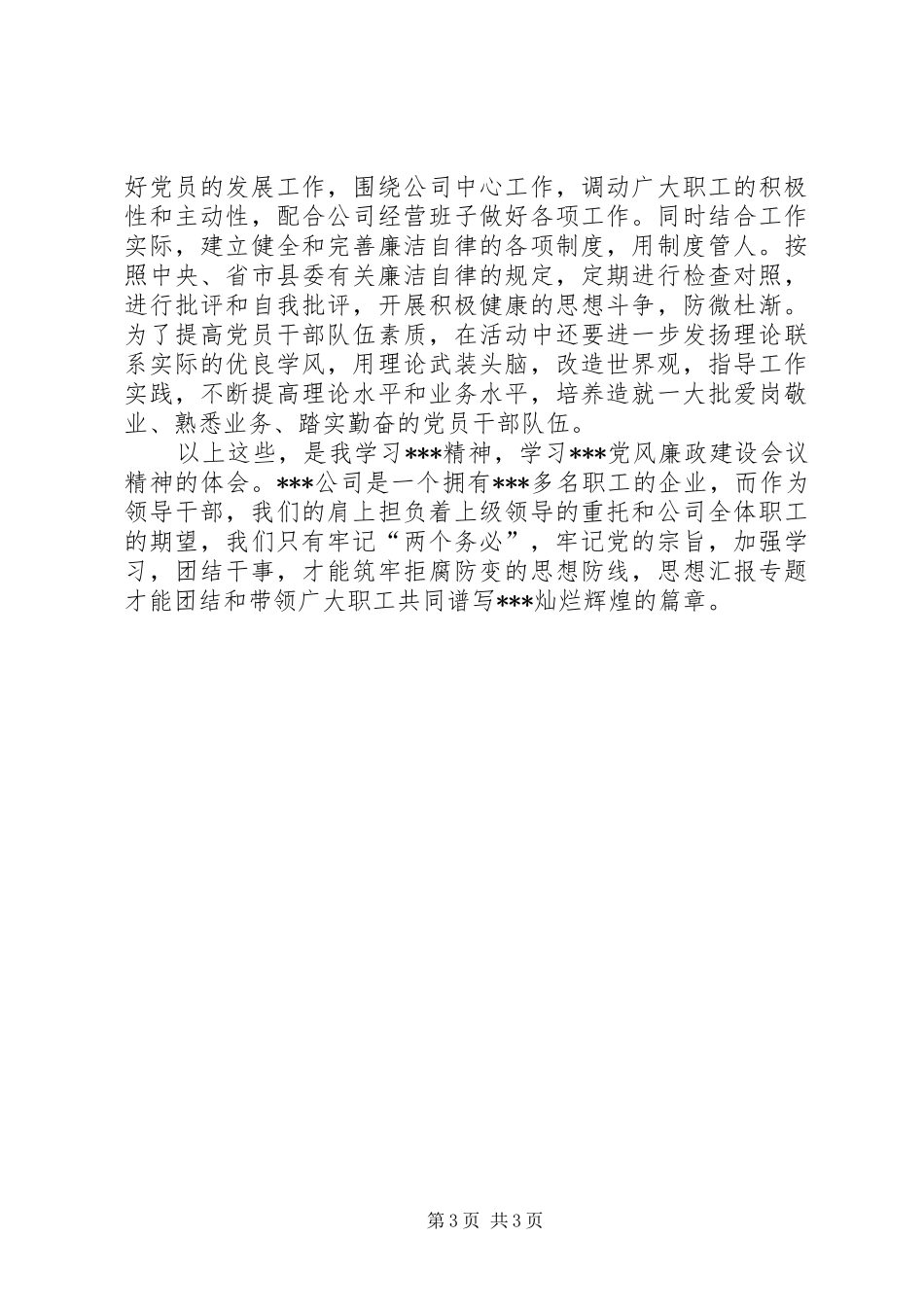 优秀范文：党员廉洁从政心得体会_第3页