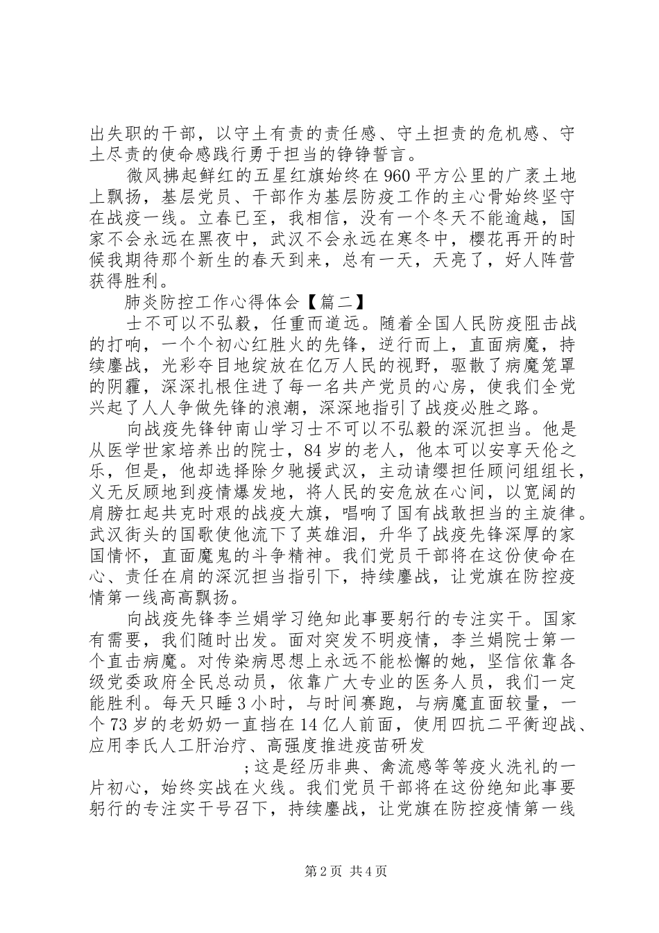 疫情肺炎防控工作心得体会_第2页