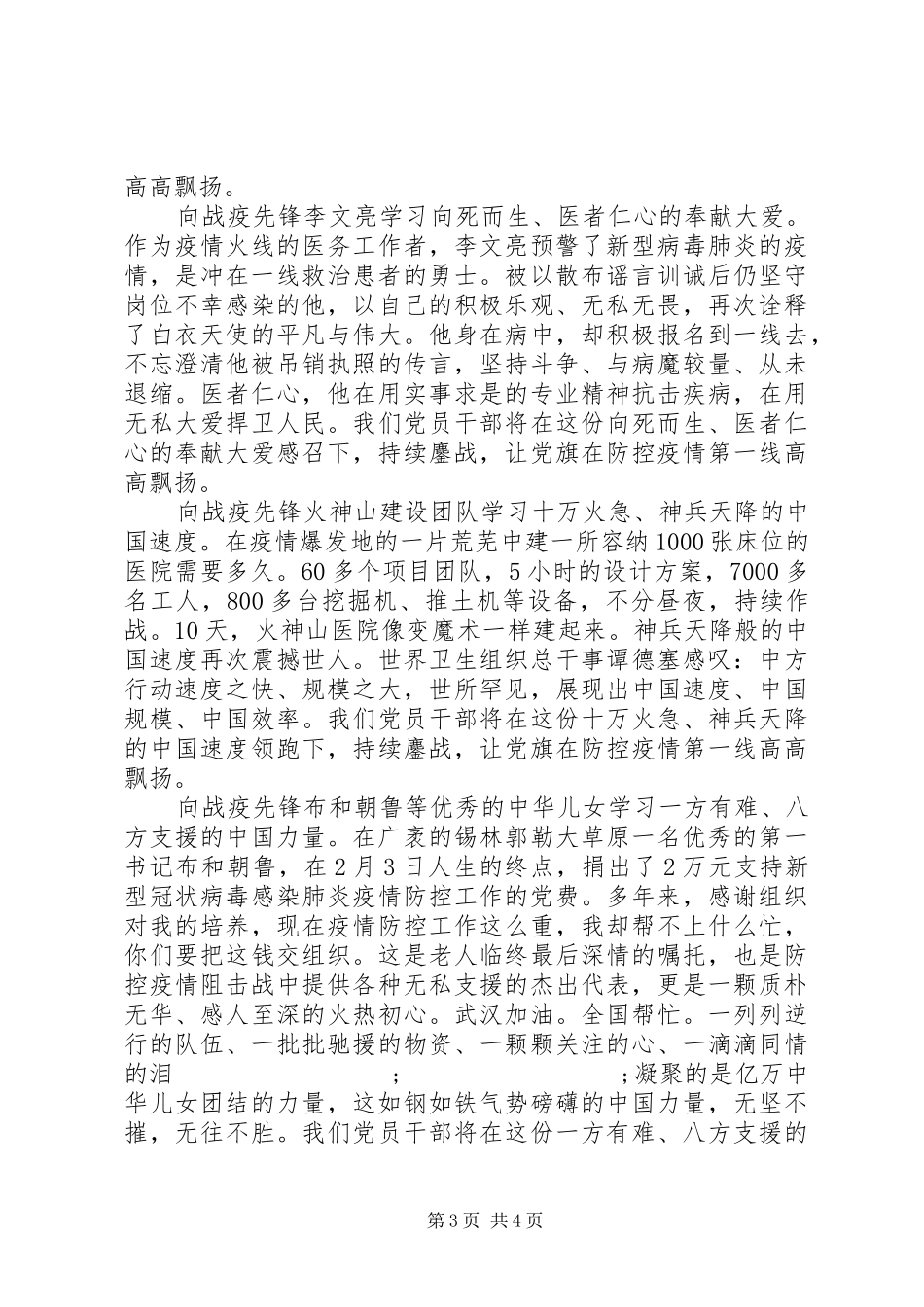 疫情肺炎防控工作心得体会_第3页