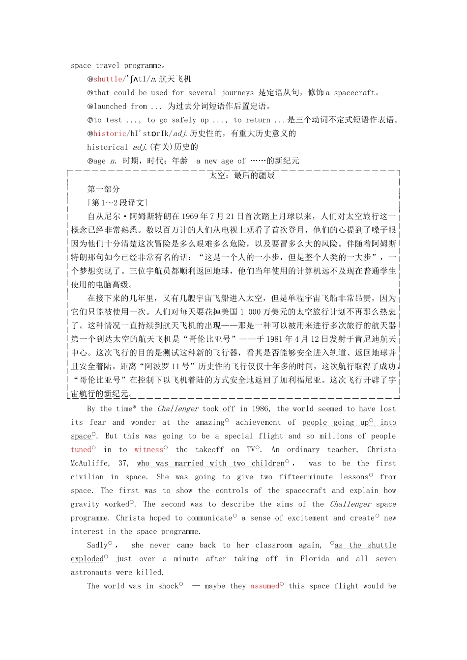 高中英语 Module 5 The Conquest of the Universe Section Ⅰ Introduction  Reading — Pre-reading教案（含解析）外研版选修8-外研版高二选修8英语教案_第3页