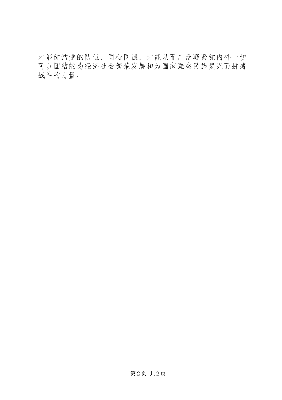 党员干部心得体会：严肃党内政治生活是每位党员的“必修课”_第2页