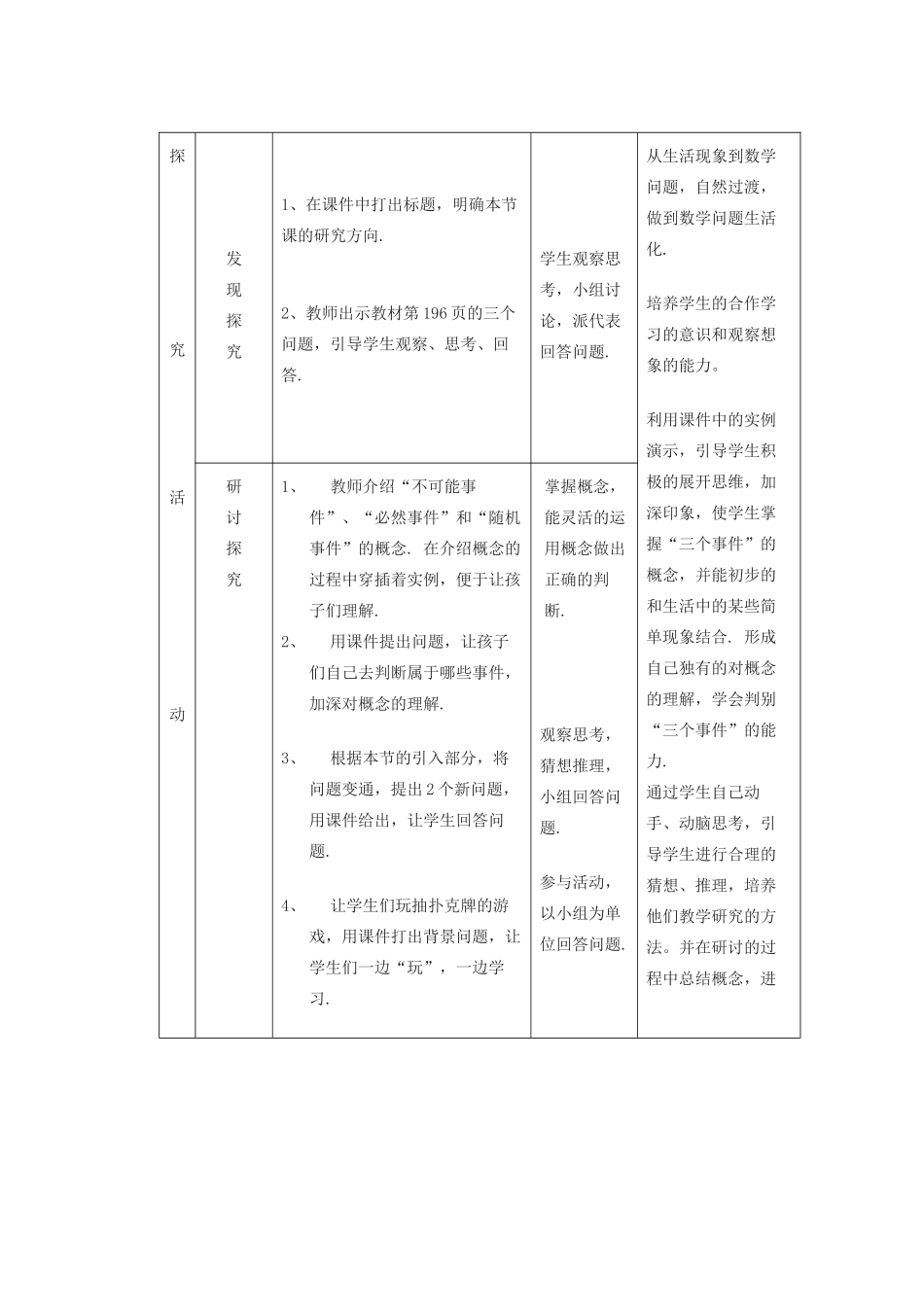 安徽省安庆市桐城吕亭初级中学八年级数学上册 确定与不确定教学设计 新人教版_第2页