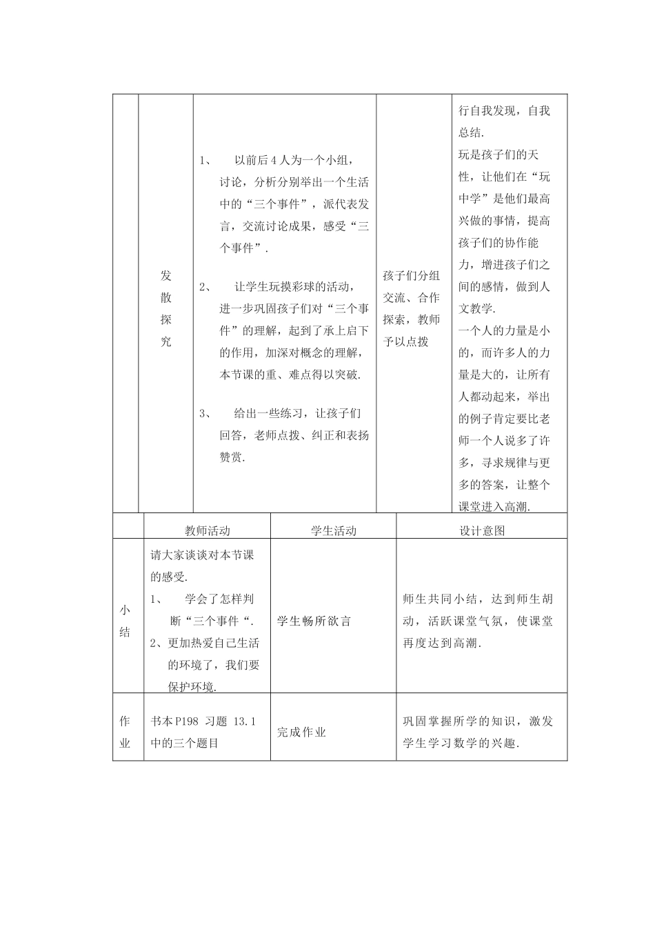 安徽省安庆市桐城吕亭初级中学八年级数学上册 确定与不确定教学设计 新人教版_第3页