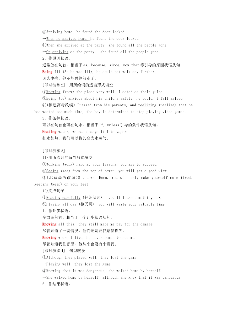 高中英语 Module 2 Fantasy Literature Section Ⅲ Grammar— 动词-ing形式作状语教案（含解析）外研版选修6-外研版高二选修6英语教案_第2页