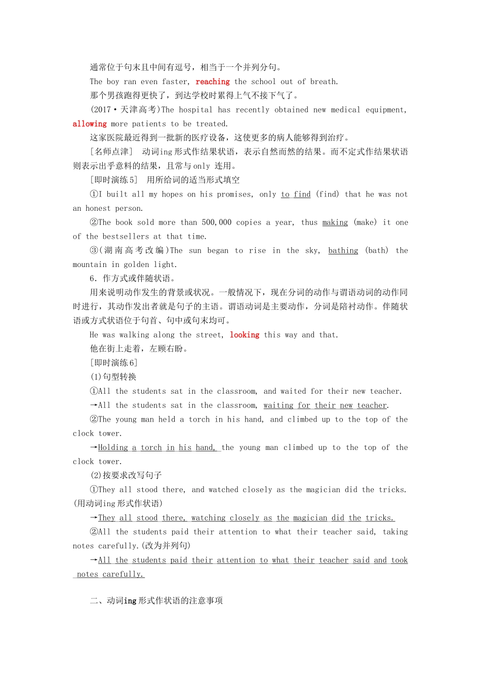 高中英语 Module 2 Fantasy Literature Section Ⅲ Grammar— 动词-ing形式作状语教案（含解析）外研版选修6-外研版高二选修6英语教案_第3页