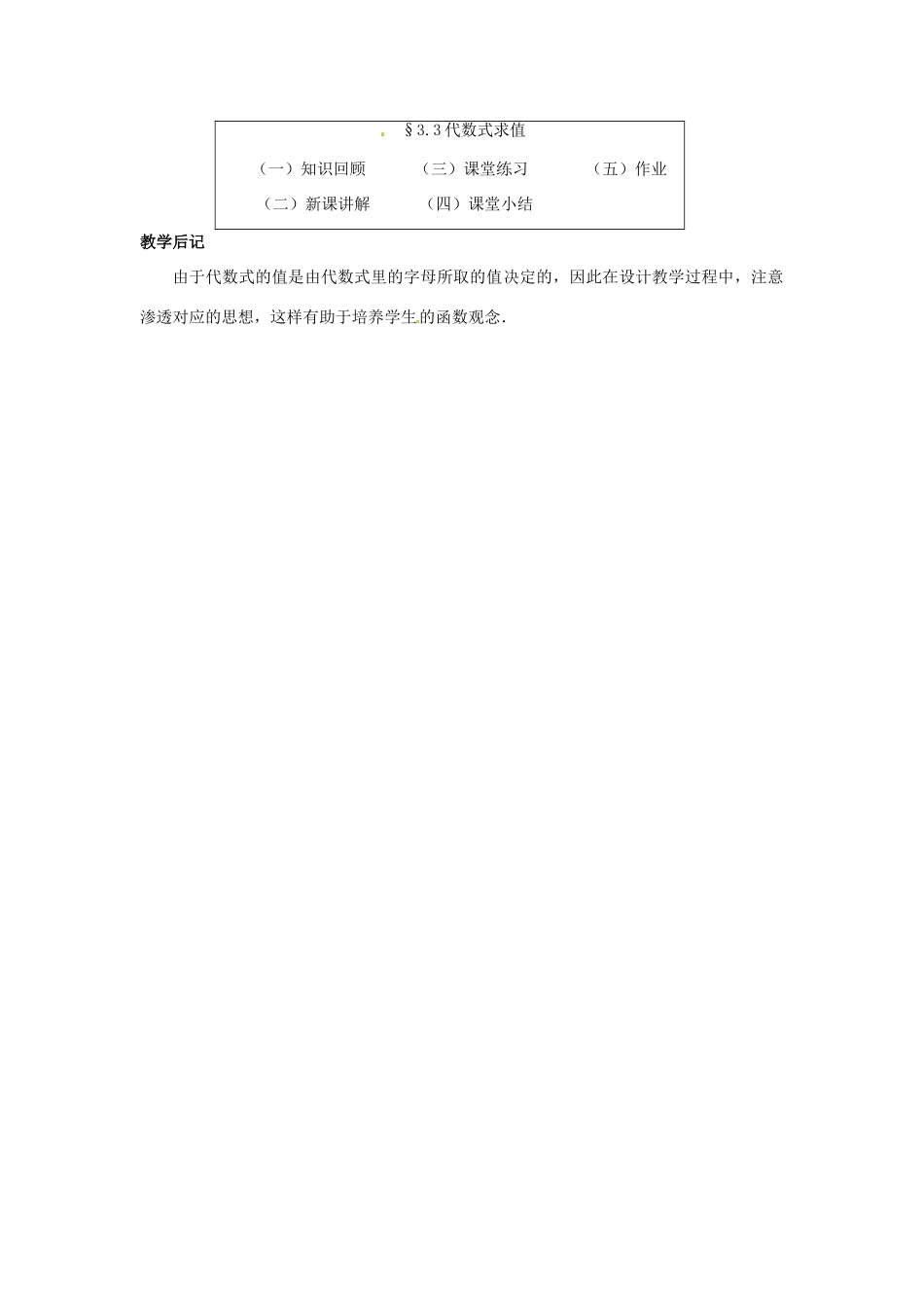 【名师导航】七年级数学上册 3.3 代数式求值拓展训练专项教程教案 北师大版_第3页