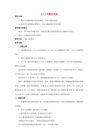 【名师导航】七年级数学上册 3.3 代数式求值拓展训练专项教程教案 北师大版