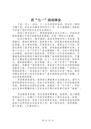 庆“七一”活动体会