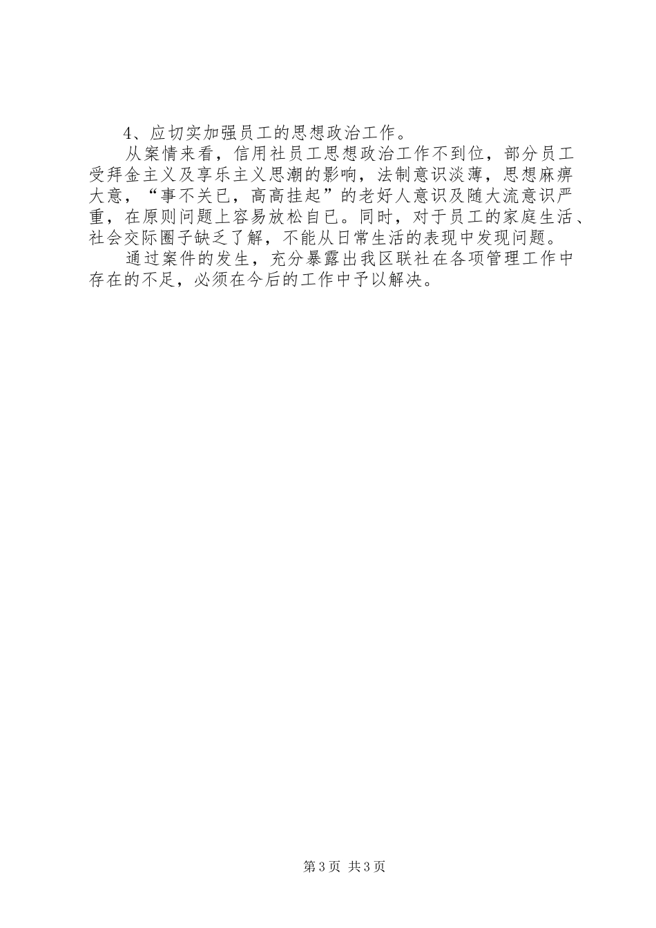 农村信用社案件专项治理心得体会_第3页