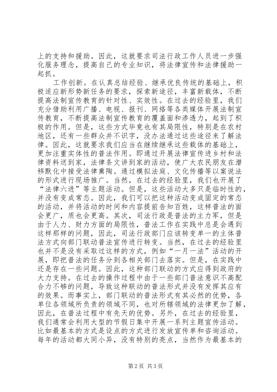 强法制宣传教育推进六五普法心得体会_第2页