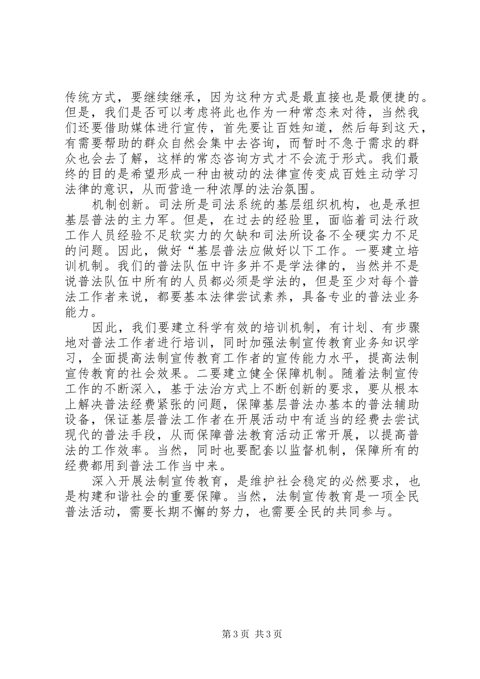 强法制宣传教育推进六五普法心得体会_第3页