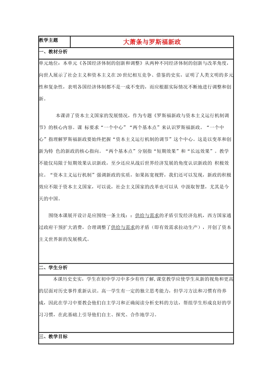高中历史 第15课 大萧条与罗斯福新政教案14 岳麓版必修2-岳麓版高一必修2历史教案_第1页
