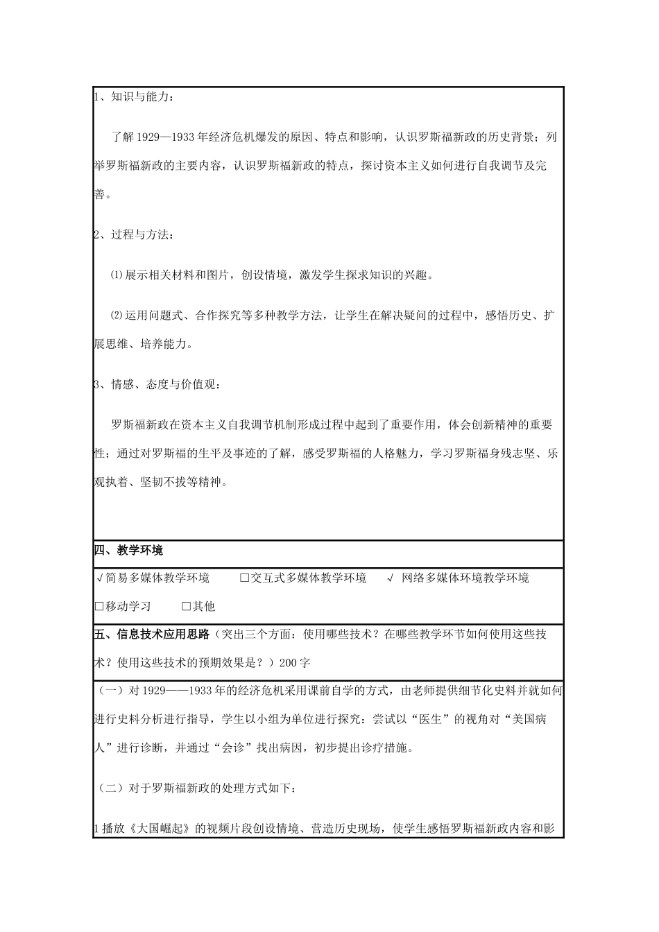 高中历史 第15课 大萧条与罗斯福新政教案14 岳麓版必修2-岳麓版高一必修2历史教案_第2页