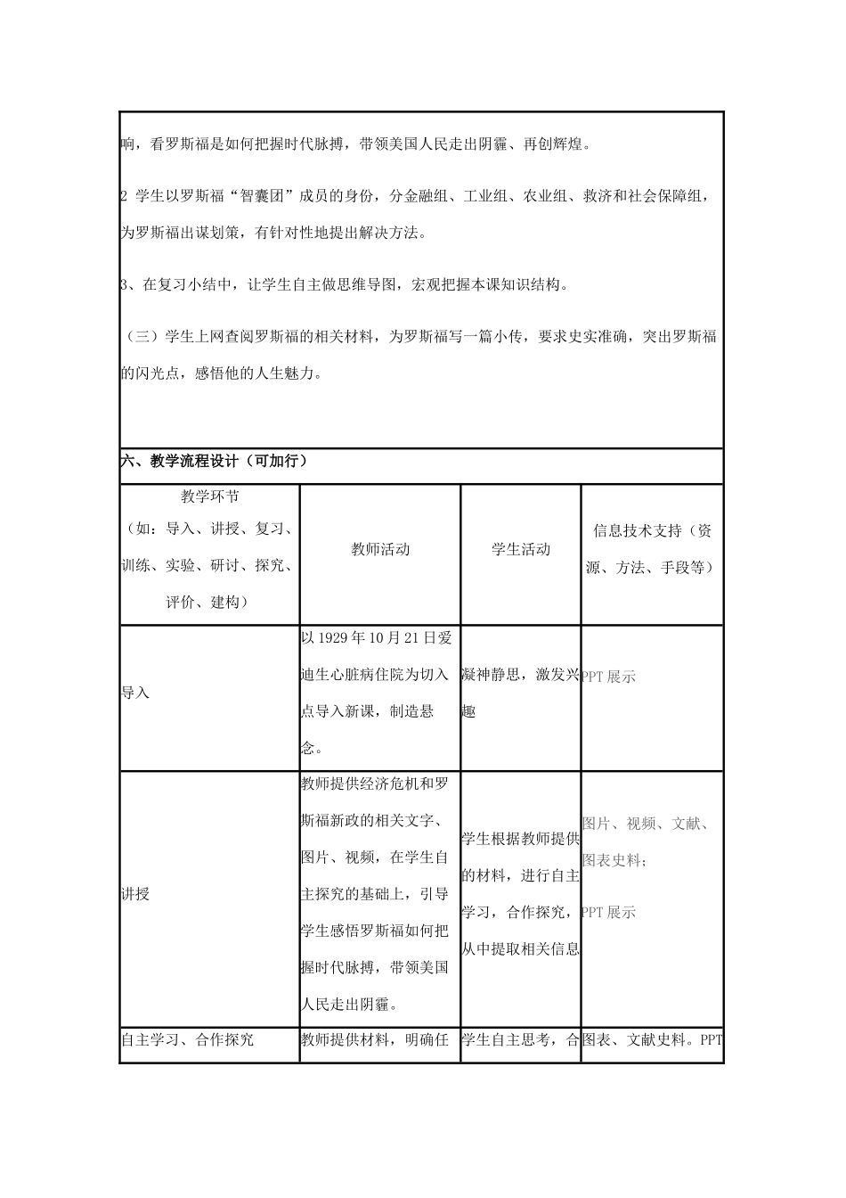 高中历史 第15课 大萧条与罗斯福新政教案14 岳麓版必修2-岳麓版高一必修2历史教案_第3页