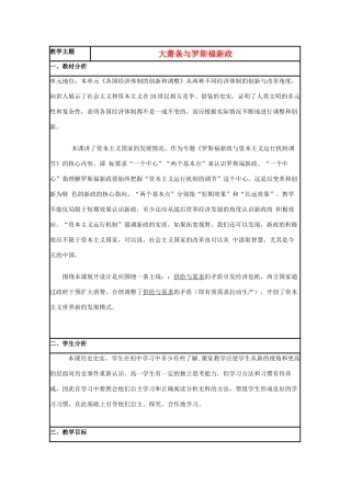 高中历史 第15课 大萧条与罗斯福新政教案14 岳麓版必修2-岳麓版高一必修2历史教案