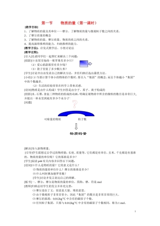 高中化学 《物质的量》第一课时 鲁教版必修1
