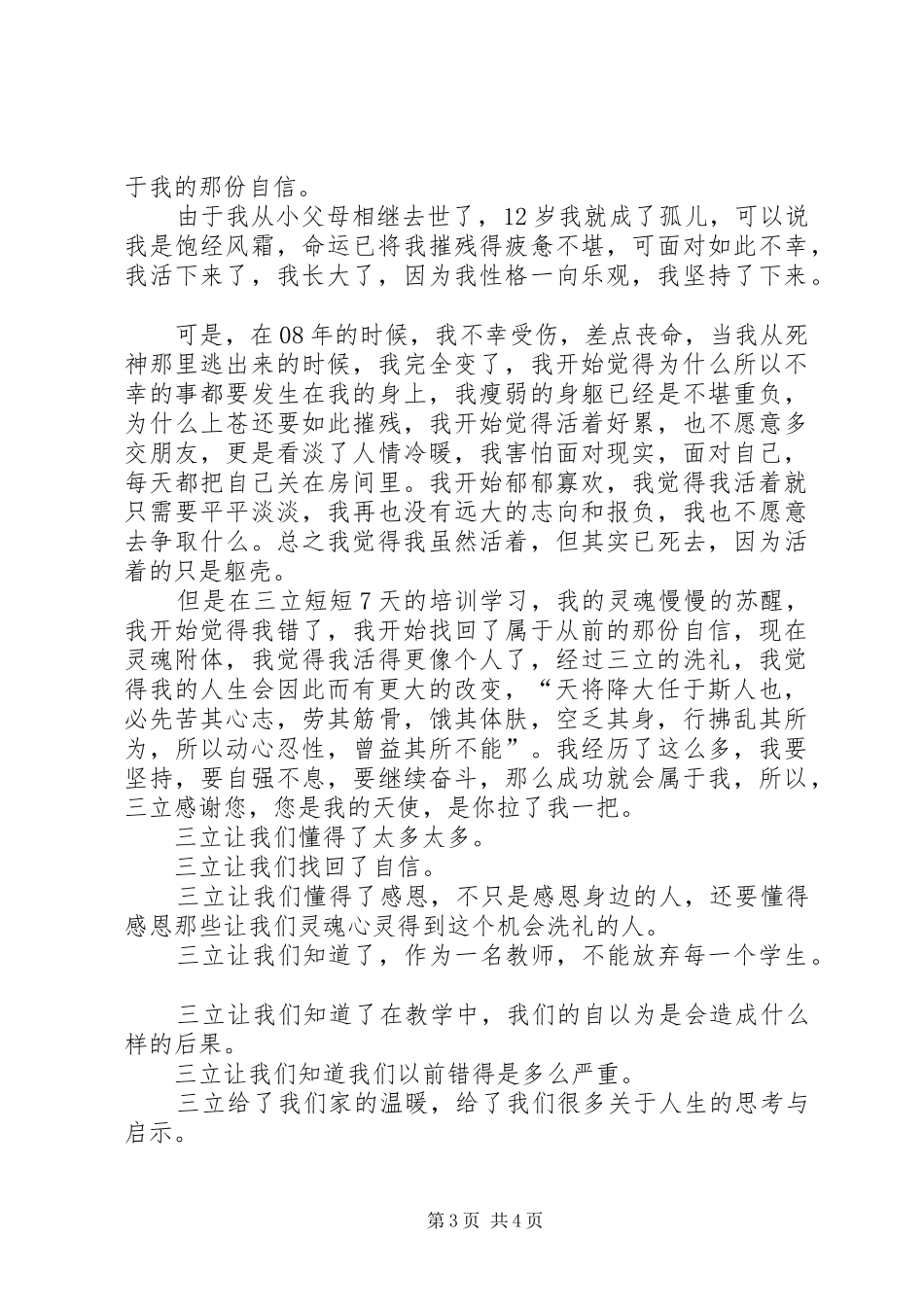 三立培训心得体会_第3页